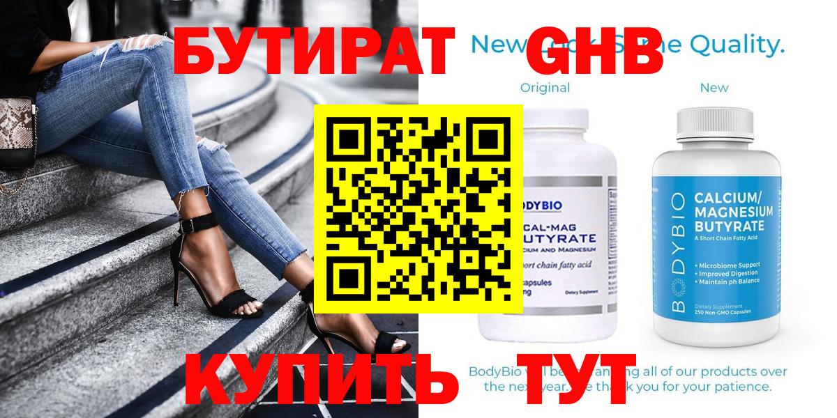Волхов  Бутират  Вход с VPN  БУТИРАТ BDO 