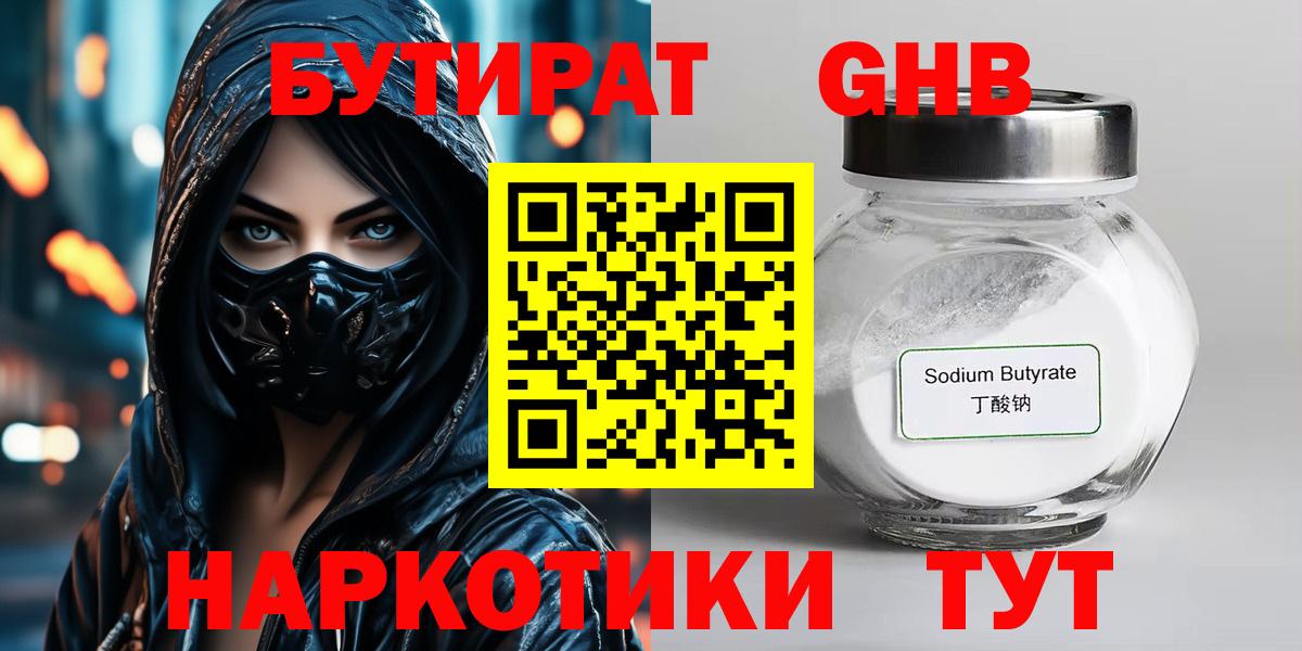 Бутират GHB Волхов