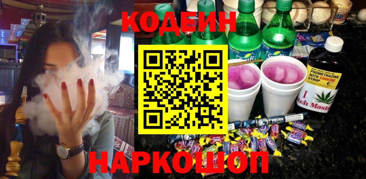 Волхов  Кодеиновый сироп Lean напиток Lean (лин)  Вход с VPN 