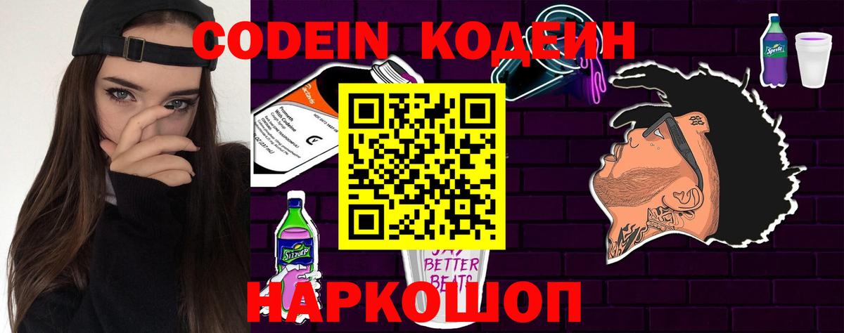Кодеиновый сироп Lean напиток Lean (лин) Волхов