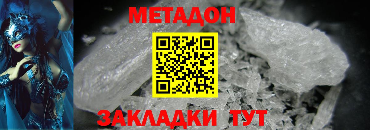 Волхов  МЕТАДОН белоснежный  даркнет наркотические препараты  Вход с VPN  Метадон VHQ 